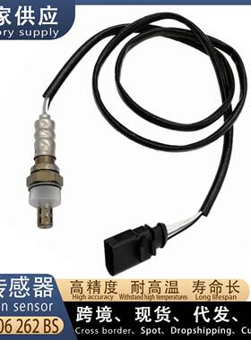 适用大众速腾1.6L 汽车后氧传感器 06A906262BS 汽车配件