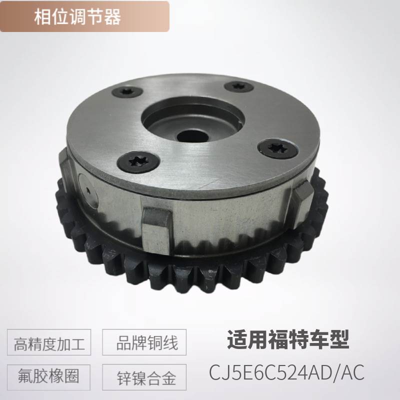 CJ5E6C524AD AG9G6C525BB适用于福特路虎VVT时规齿 相位执行器