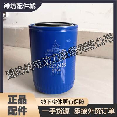 潍柴226B道依茨WP4机油格WP6柴油发动机油滤清器滤芯12272453机滤
