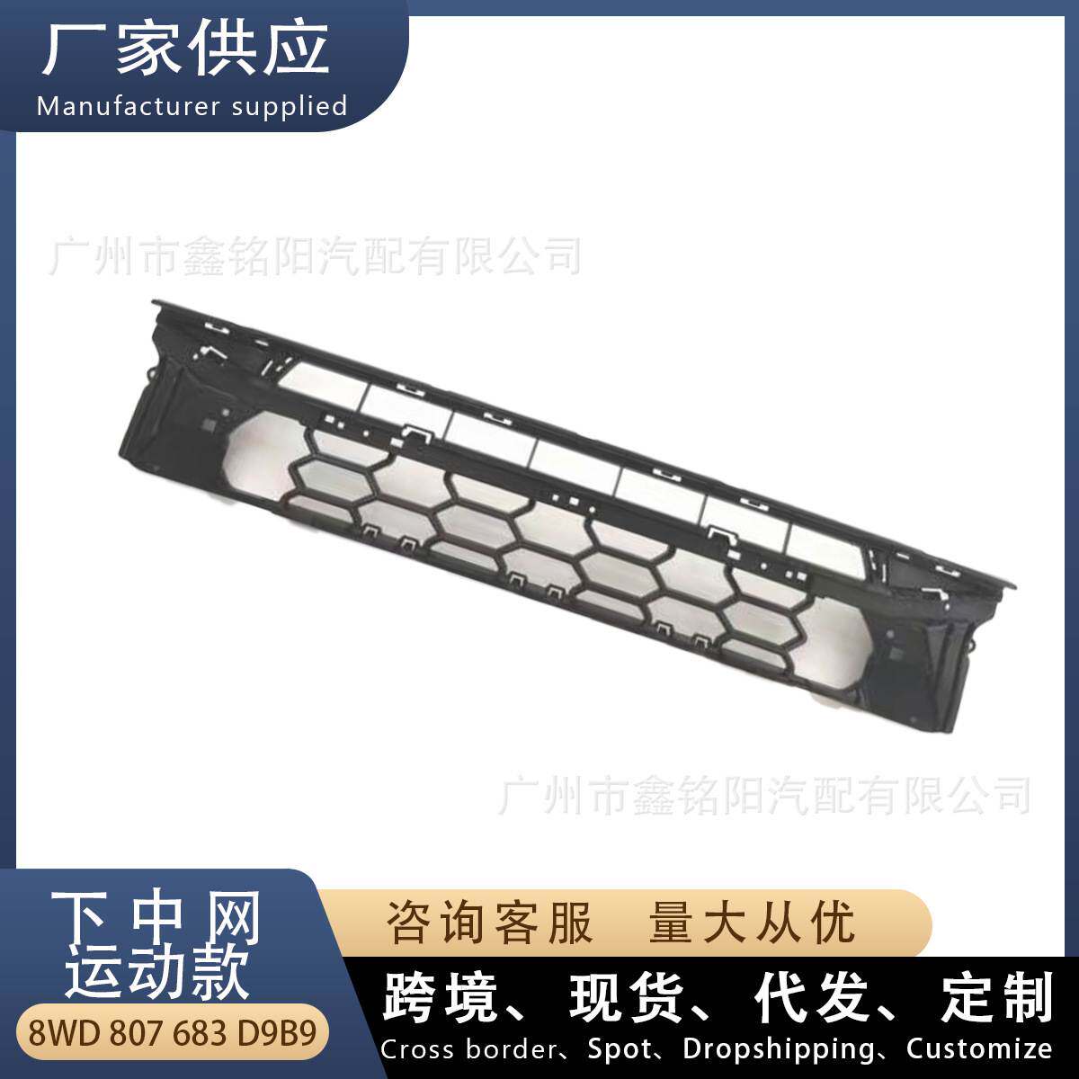 适用奥迪A4L运动款 下中网 雾灯框 前杠下网格栅 8WD807683D9B9