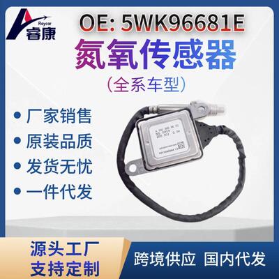 氮氧化物传感器适用于梅赛德斯奔驰A0009050008A0009052709