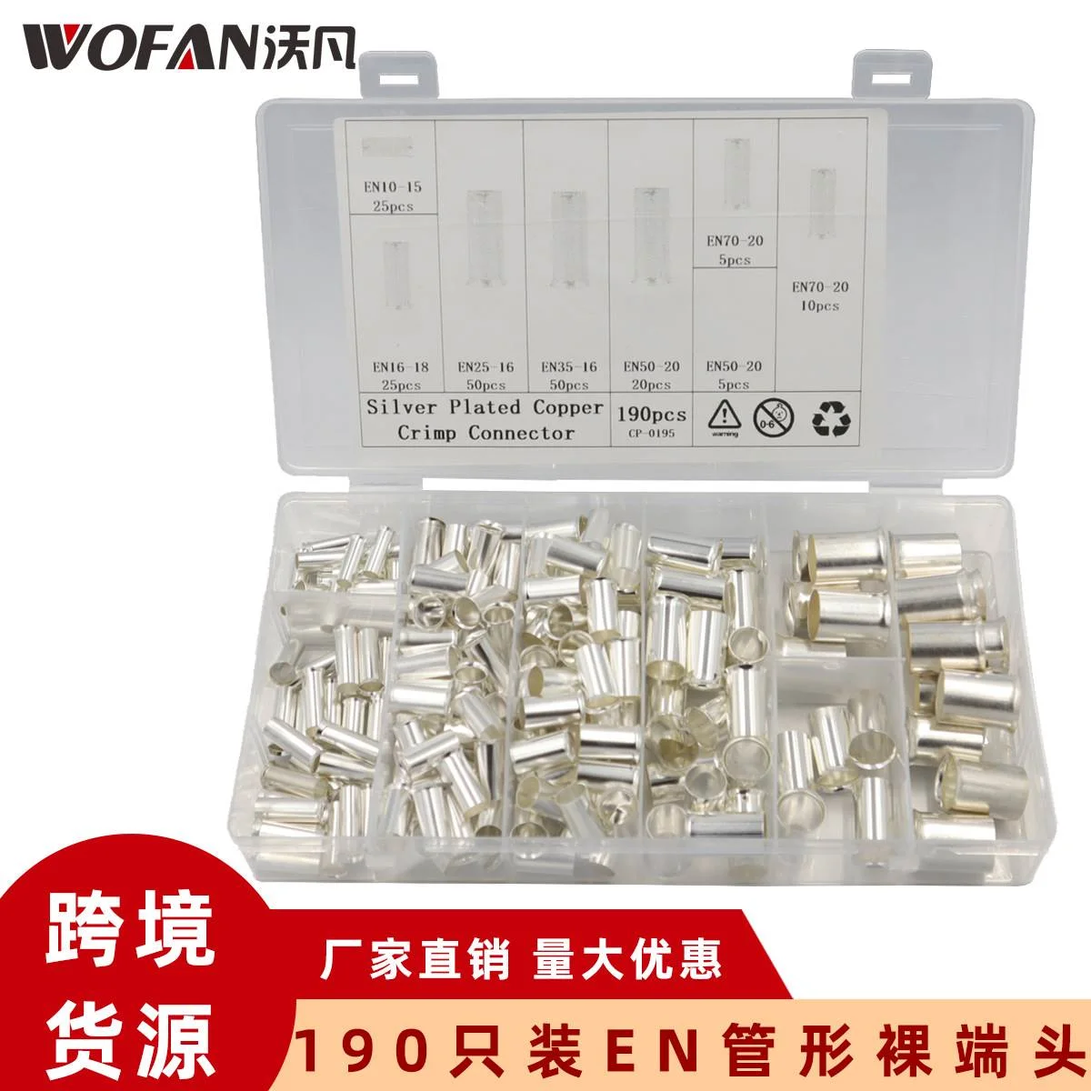 EN系列管形裸端头 190pcs盒装冷压EN接线端子 欧式针型裸端子