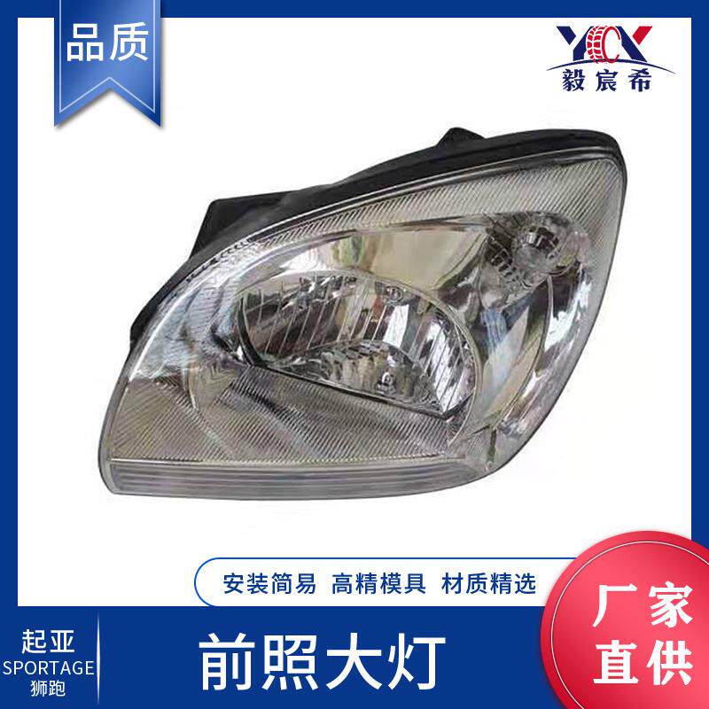 适用于起亚 狮跑 05款 外贸 前照大灯 92101-1F010 92102-1F010