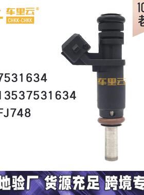 适用于宝马E60 E61 E70 燃油喷射器 喷油嘴 7531634~13537531634