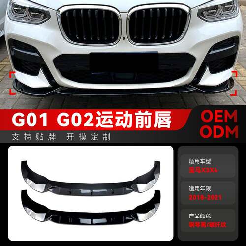 适用2018-2021宝马bmwx3 g01 x4 g02 M Pack前唇前包角跨境改装件