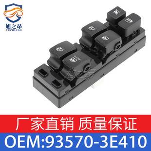 3E410 93570 935703E410 玻璃升降开关 适用于起亚索兰托