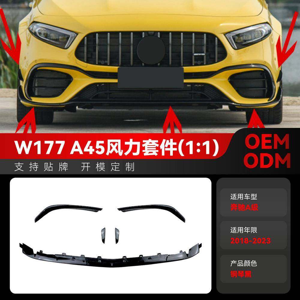 适用2018-2023奔驰a级w177 a45 amg前杠前风刀空力运动套件改装件