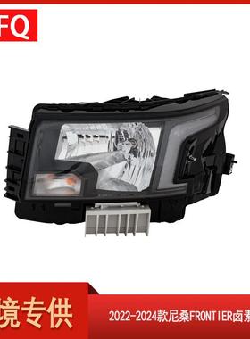 汽车大灯适用于2022-2024款尼桑Frontier卤素大灯260609BU0A