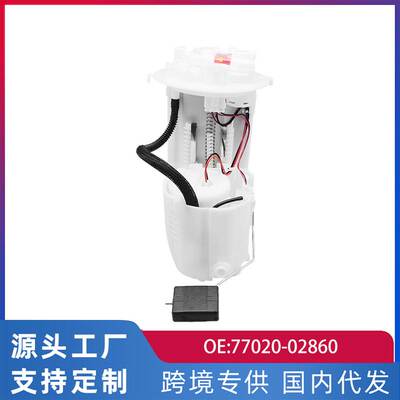 跨境汽配适用丰田卡罗拉雷凌燃油汽油泵总成77020-02860