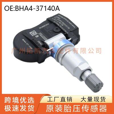 BHB6-37140A适用于马自达CX3轮胎气压传感器汽车配件BHB637140