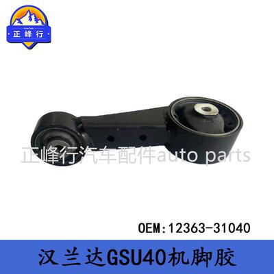 12363-31040跨境/HIGHLANDER汉兰达3.5/2GR/GSU40发动机机脚胶