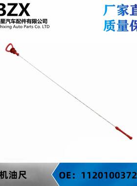 适用于奔驰M113 M113机油尺OE：1120100372 1130100072