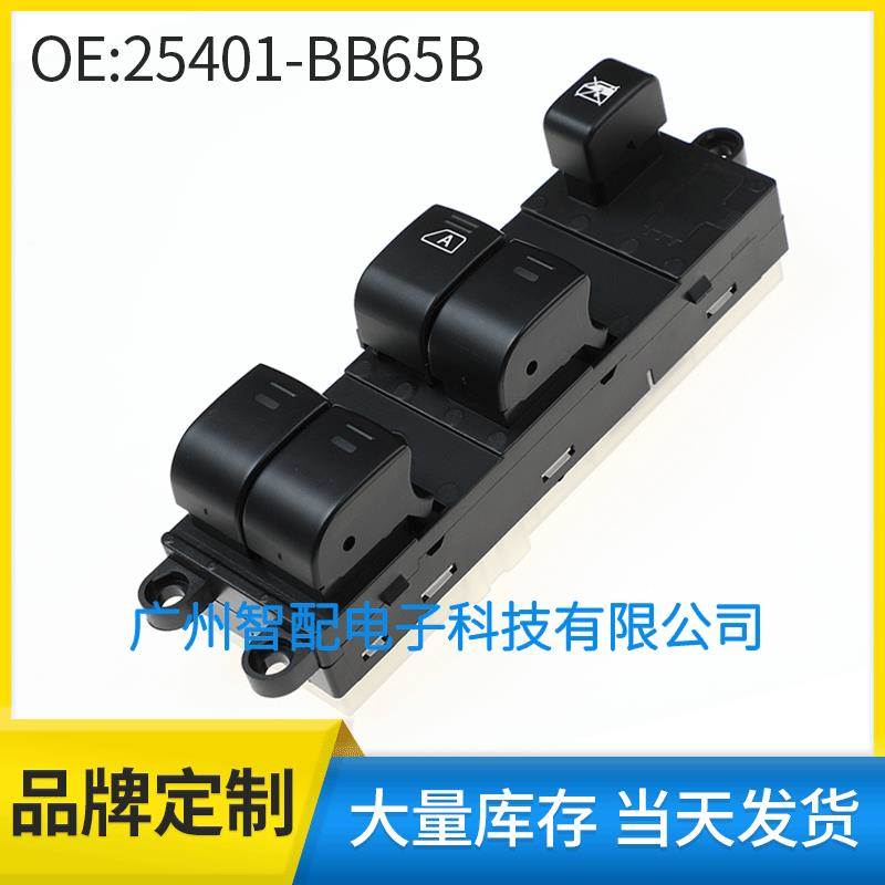 适用04-16日产纳瓦拉D40玻璃升降器开关 电动车窗开关25401-BB65B