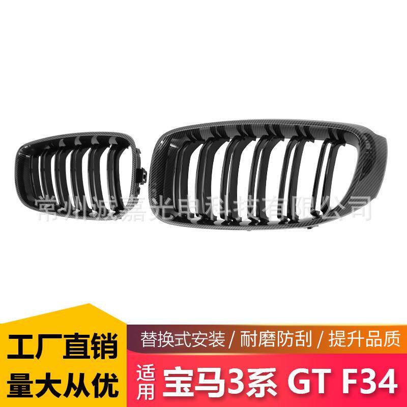适用于宝马3系GT改装碳纹双线中网 F34双杠碳纹中网 前脸进气格栅