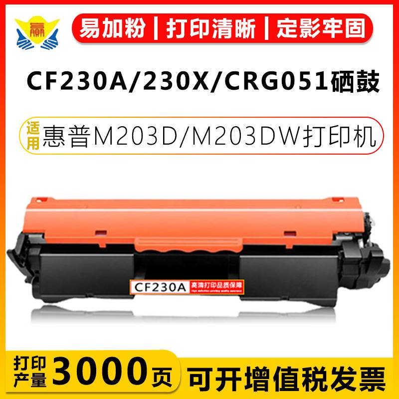 适用惠普CF230A/230X/30XL/CRG051硒鼓HP M203/203DW/227FDN 粉盒