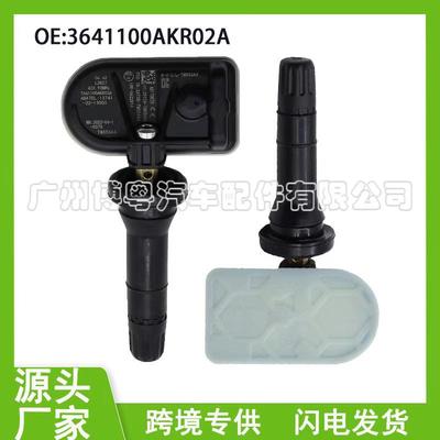 3641100AKR02A适用于 长城哈弗TPMS 轮胎压力监测器胎压传感器