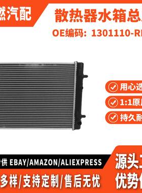 适用捷图X70 Plus 散热器水箱总成 1301110-RK01