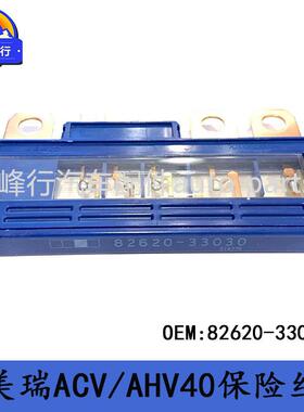 82620-33030跨境/CAMRY凯美瑞GSV/ACV/AHV40/41保险丝盒