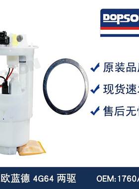 1760A093 MR573234 E8541M/SP4062M P76390M欧蓝德4G64燃油泵总成