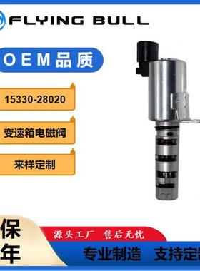 15330-28020适用丰田VVT阀19185367偏心轴正时油控制阀ACV3
