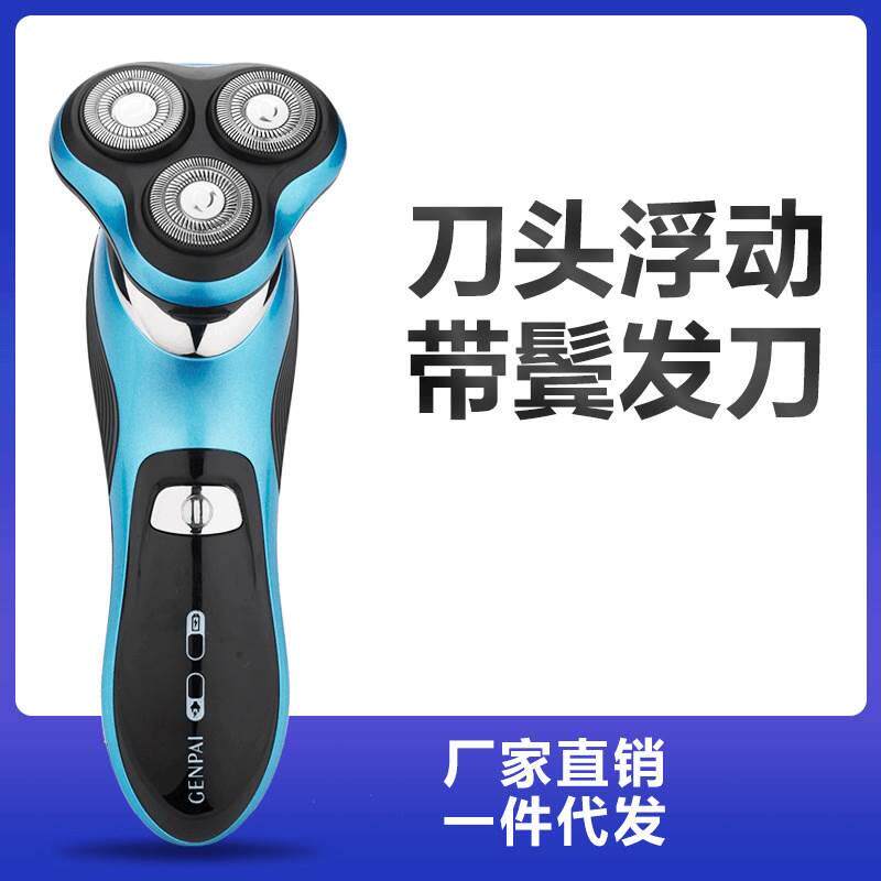 多功能三头带鬓发刮胡刀智能剃须刀可充电全身水洗电动