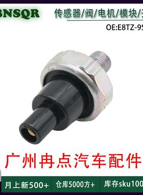 E8TZ-9S283-A 适用于福特FORD E-350 真空开关机油压力传感器
