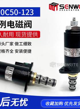 挖掘机 SK200/330/350/460-8液压泵电磁阀30C50-123 YN35V00054F1