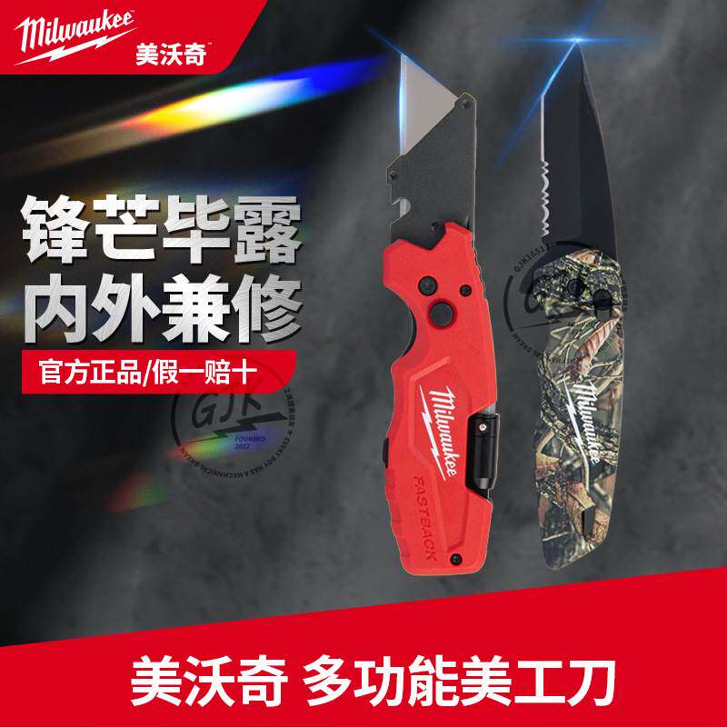 美沃奇美工刀米沃奇6合1 迷彩折叠壁纸刀电工刀多功能快背