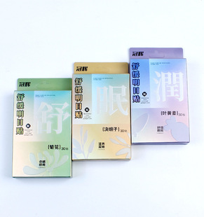 草润目眼贴舒缓眼罩睡眠穴位叶黄素决明子水凝胶冷敷眼贴植物现货