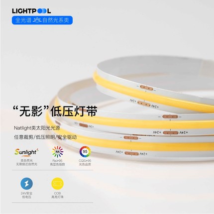 全光谱COB灯带 led护眼灯带无主灯客厅无频闪高显色24V低压自然光