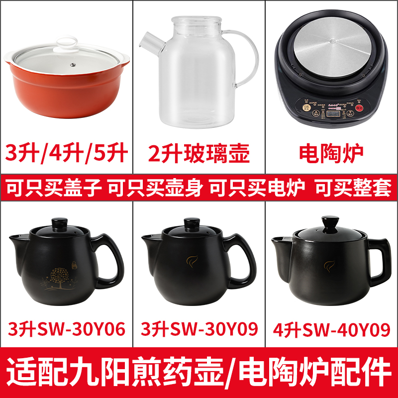 适配苏泊尔SW-30Y09养生壶中药壶身煎药壶煲药锅陶瓷盖子3L升配件