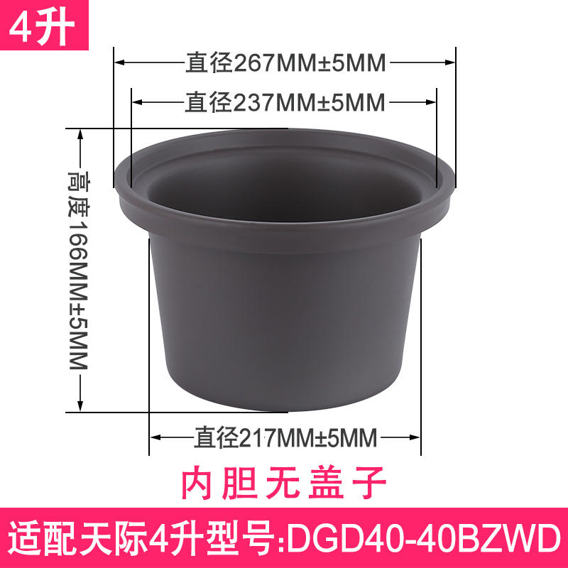 适用天际4L升DGD40-40BZWD紫砂盖子带内胆电炖锅汤煲原装锅胆配件