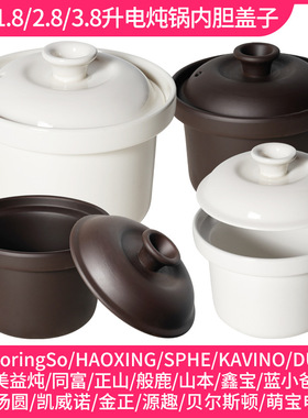 适配SPHE电炖锅陶瓷煲汤煮粥紫砂锅2.8L1.8L3.8L内胆内锅盖子配件