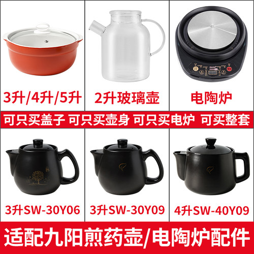 适配苏泊尔SW-40Y09养生壶中壶身煎壶锅陶瓷盖子4L升配件