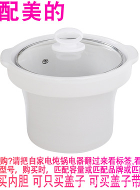 适配美的MD-BGH18A电炖锅1.8L煲汤煮粥砂锅陶瓷内锅内胆盖子配件