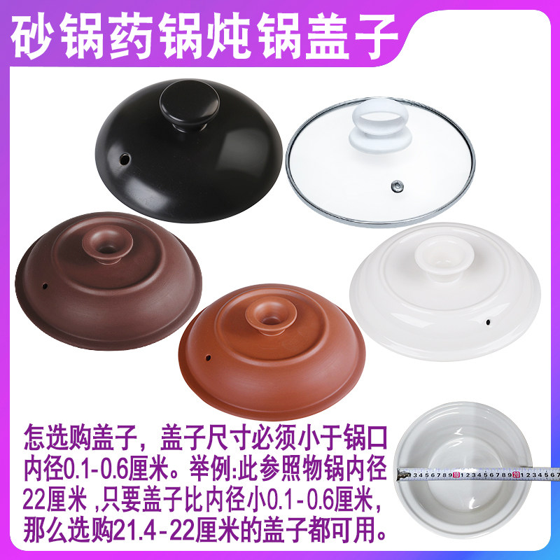 适配德明陶瓷紫砂锅煲汤煮粥电炖锅煎药壶中药罐通用玻璃盖子配件图片