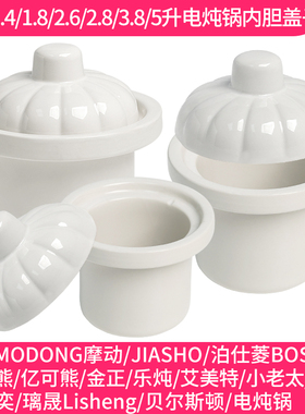 适配璃晟Lisheng电炖锅煲汤锅BB煮粥锅陶瓷1升1.2L内胆盖子配件