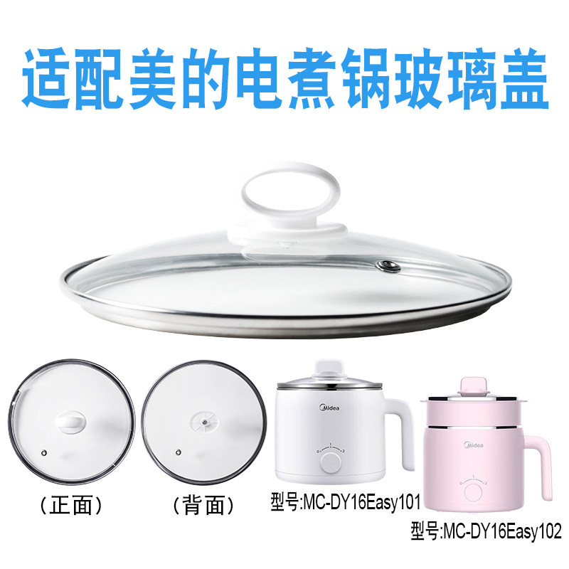 适配美的电煮锅玻璃盖子配件图片