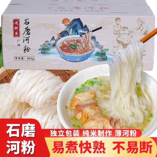 正宗广西薄河粉独立包装