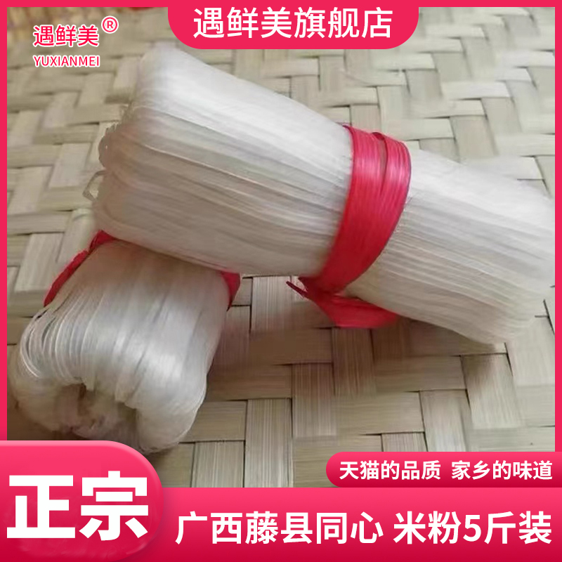 正宗藤县同心米粉5斤装厂家直销