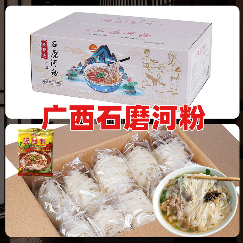 遇鲜美广西石磨河粉整箱送调料