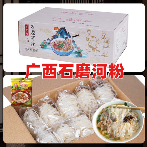 遇鲜美广西石磨河粉整箱送调料