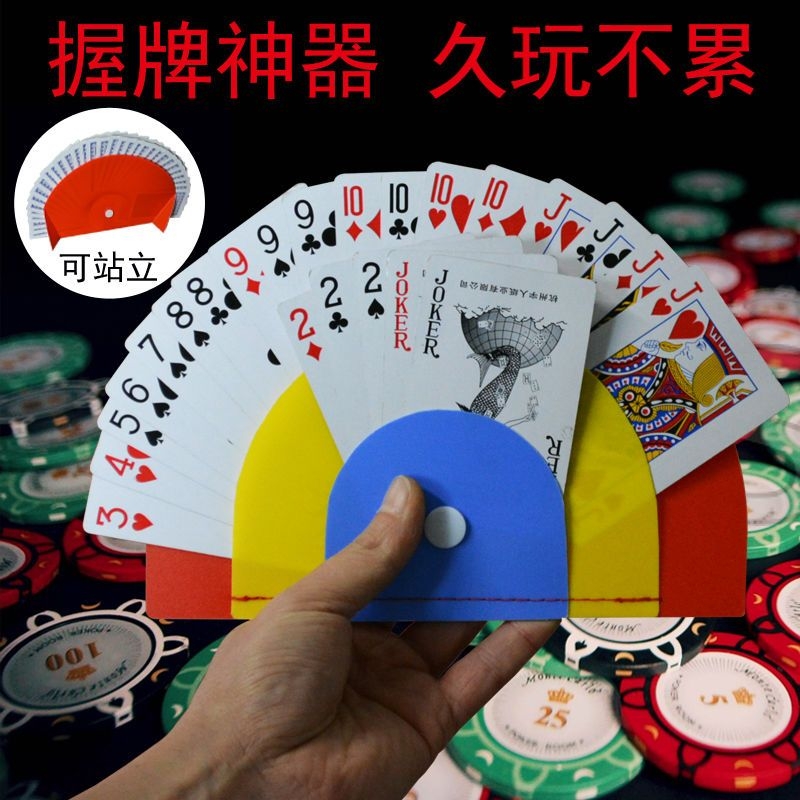 掼蛋握牌器插牌器打牌拿牌神器纸牌支架懒人解放双手多功能扑克牌
