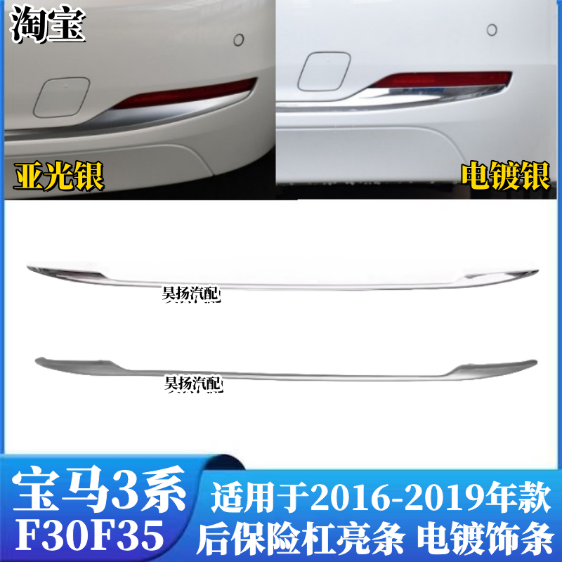 适用宝马3系后杠亮条316后保险杠饰条318li电镀条320li镀铬装饰条