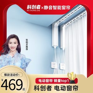 科创者电动窗帘轨道智能全自动开合电机遥控双轨天猫精灵米家声控