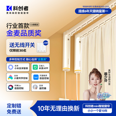 科创者C5电动窗帘轨道智能全自动静音电机一体轨已接入米家APP