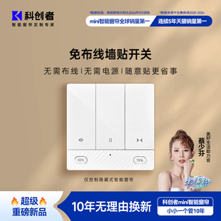 科创者隐藏式智能窗帘专用无线开关遥控面板433型电动窗帘配件