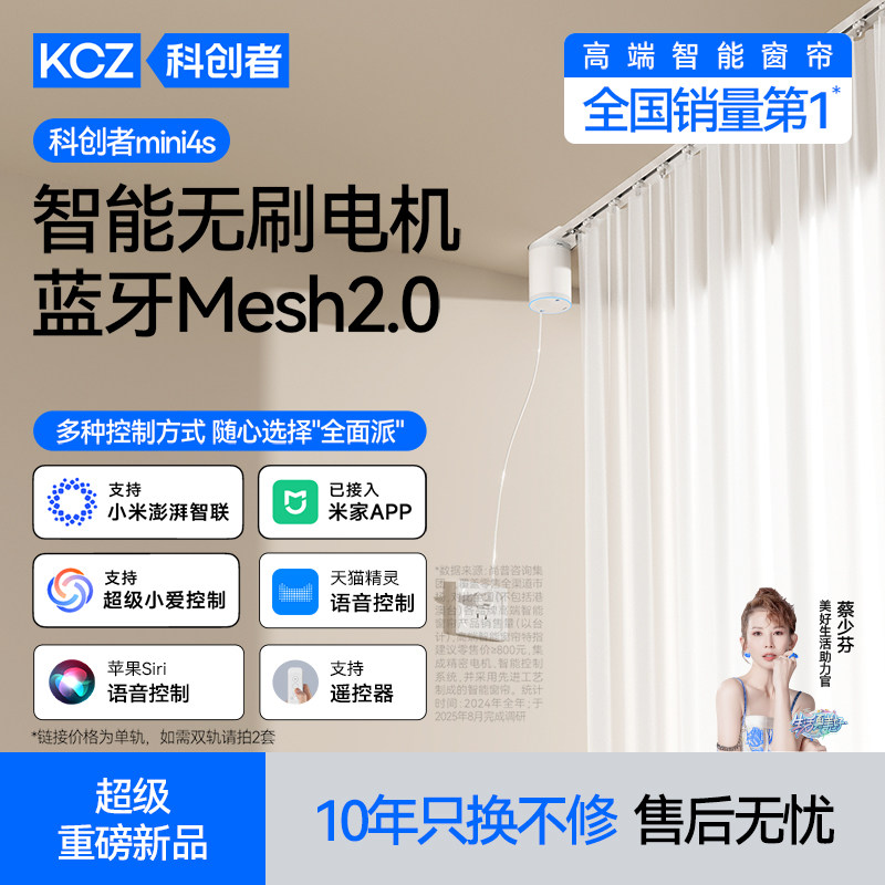 科创者mini4S内嵌式电动窗帘轨道智能全自动隐形大师已接入米家AP
