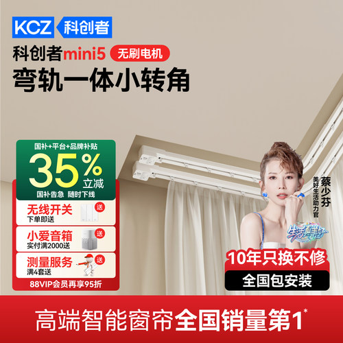 隐藏式无刷电机高端智能窗帘