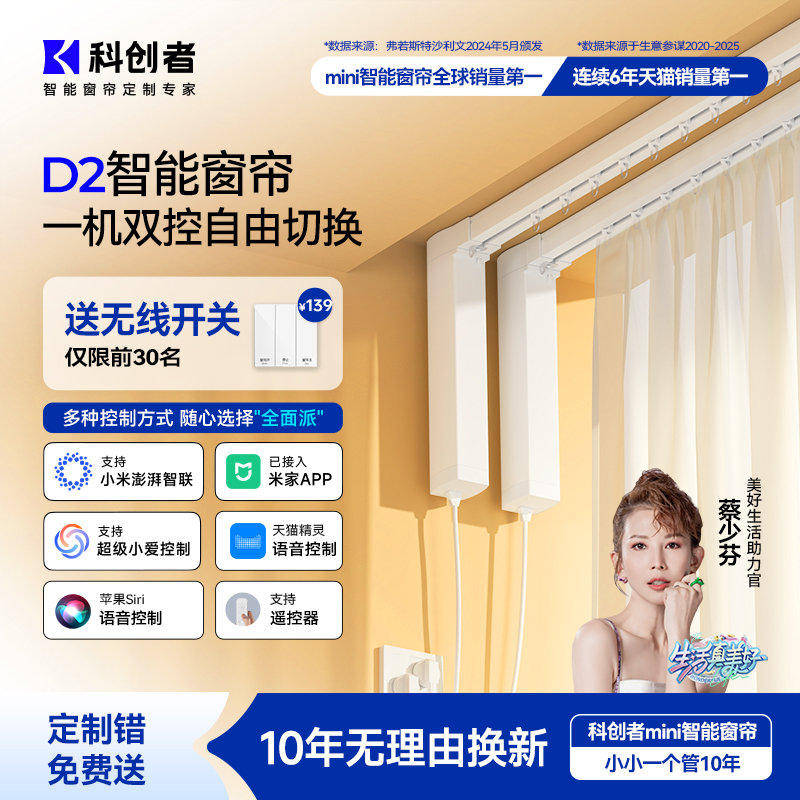 科创者D2电动窗帘轨道智能全自动遥控语音智能电机已接入米家APP